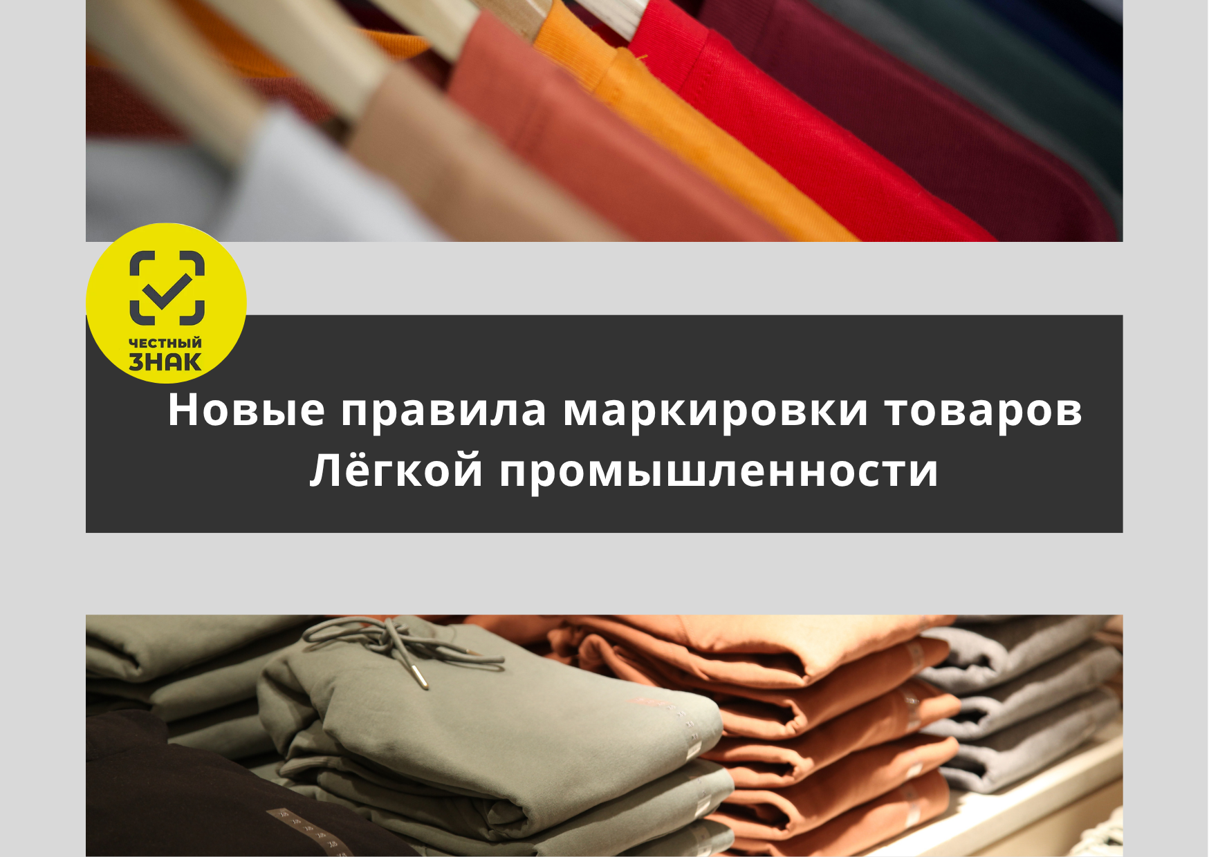 Честный знак - новые правила!
